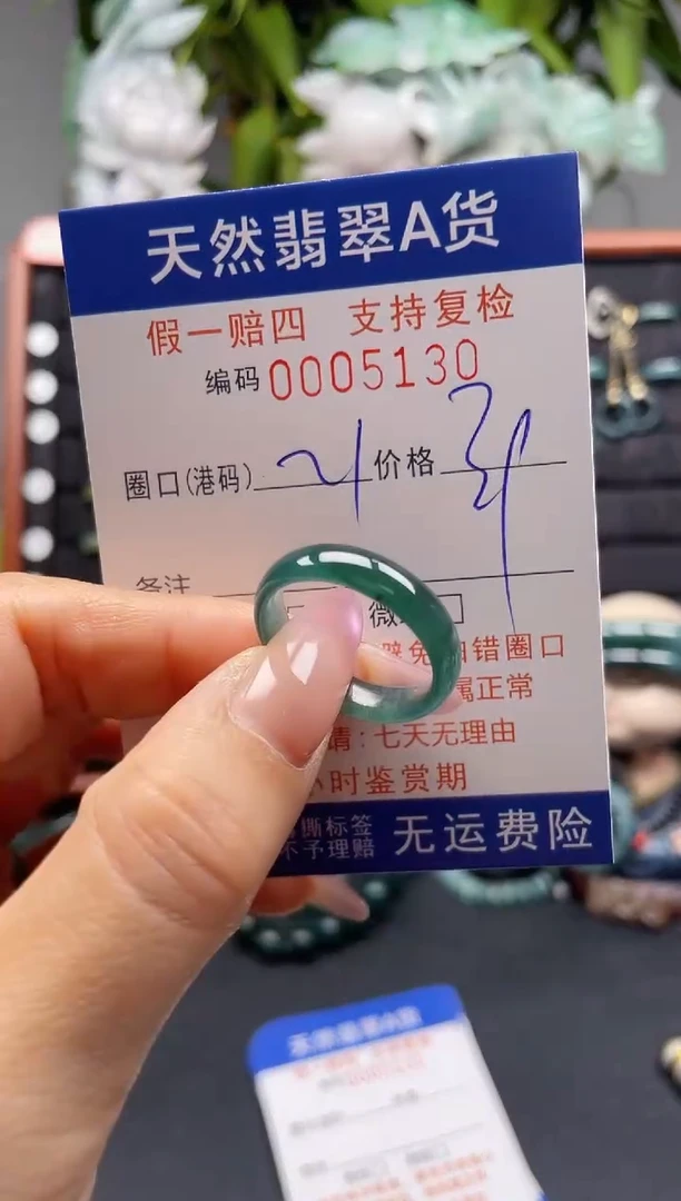 未镶嵌戒指翡翠21*5130