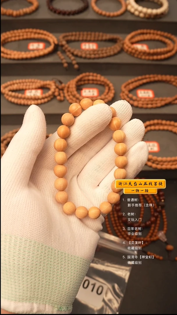 吊坠五线菩提手串