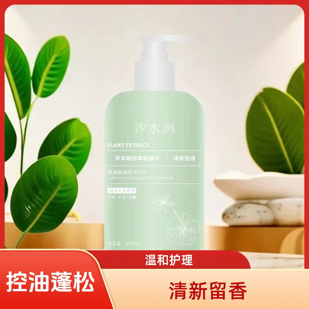 持久留香洗发水控油蓬松提取草本植物