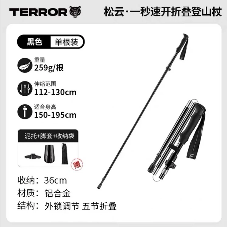 TERROR松云七系铝合金折叠超轻伸缩登山杖户外拐棍男女款爬山装备