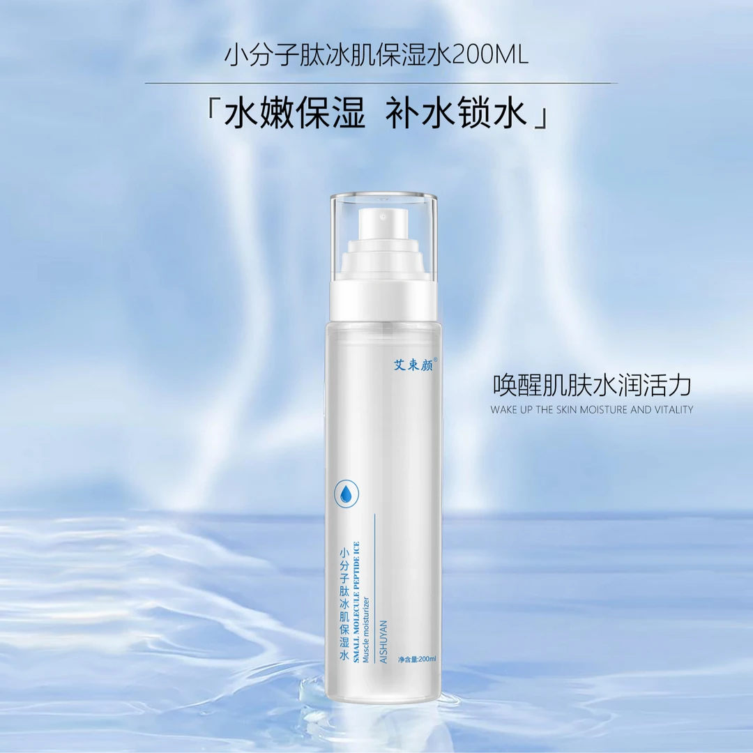 【好物推荐】艾束颜 小分子肽冰肌保湿水 200ml