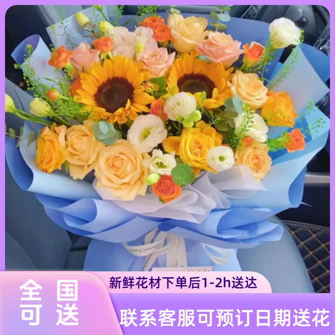 【3.8女神节】向阳而生生日鲜花礼物表白花束升职看望花店送花上门