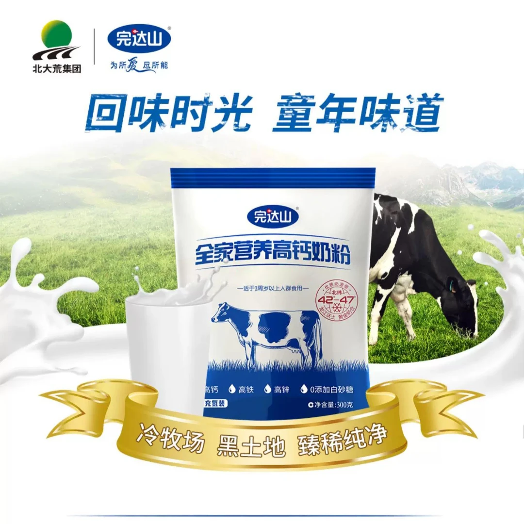 完达山全家营养奶粉300g*3袋 高钙高铁高锌0添加白砂糖早餐牛奶粉