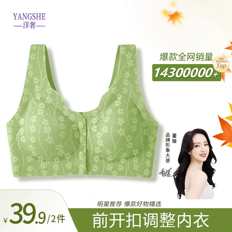 【到手两件】洋奢中老年妈妈前开扣内衣舒适聚拢薄款蕾丝美背前扣