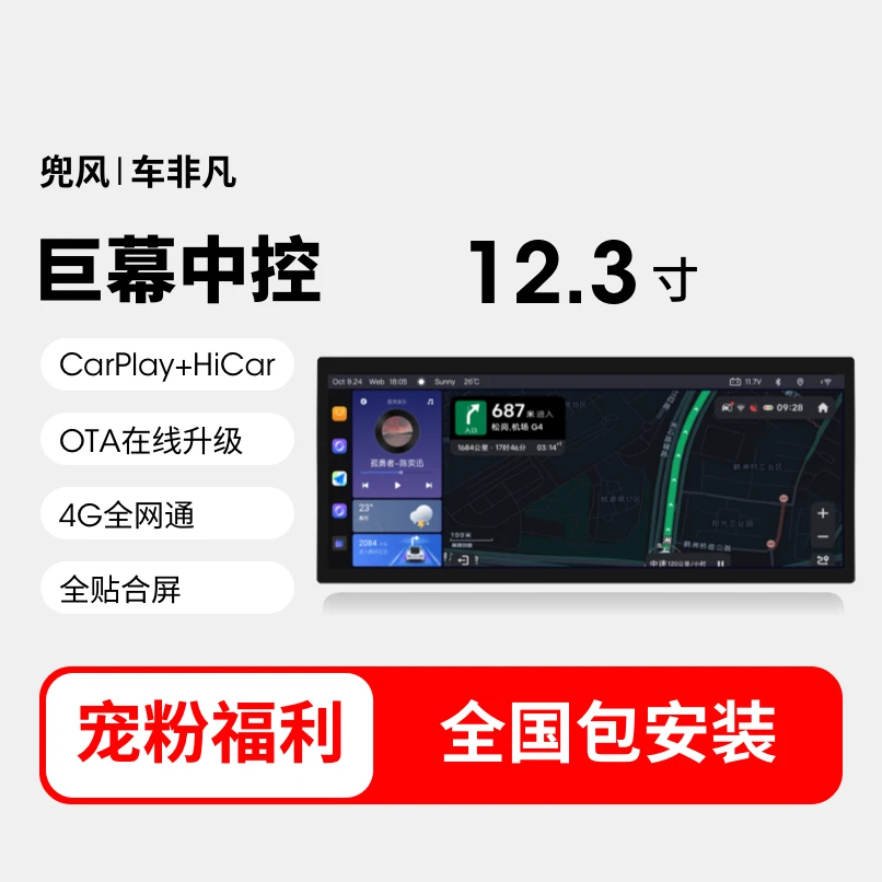 12.3寸 八核4G版车载中控大屏导航改装升级