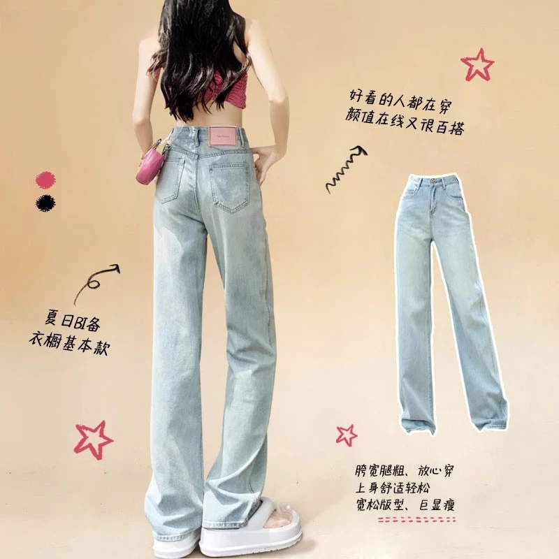 拉夏贝尔浅色窄版阔腿牛仔裤女夏季2025新款高腰宽松直筒拖地裤子