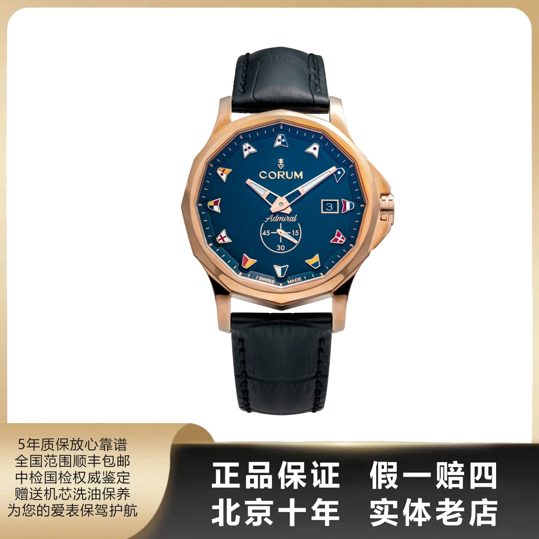 95新 CORUM/昆仑表 海军上将/单表/表径42mm/自动机械/9616