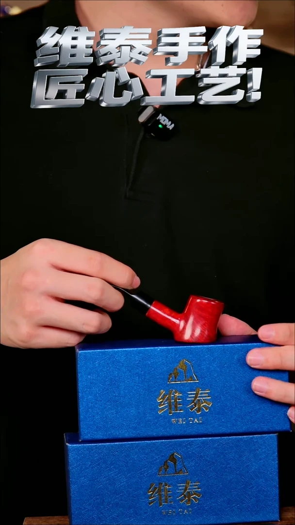 维泰手作烟斗使用过不退换