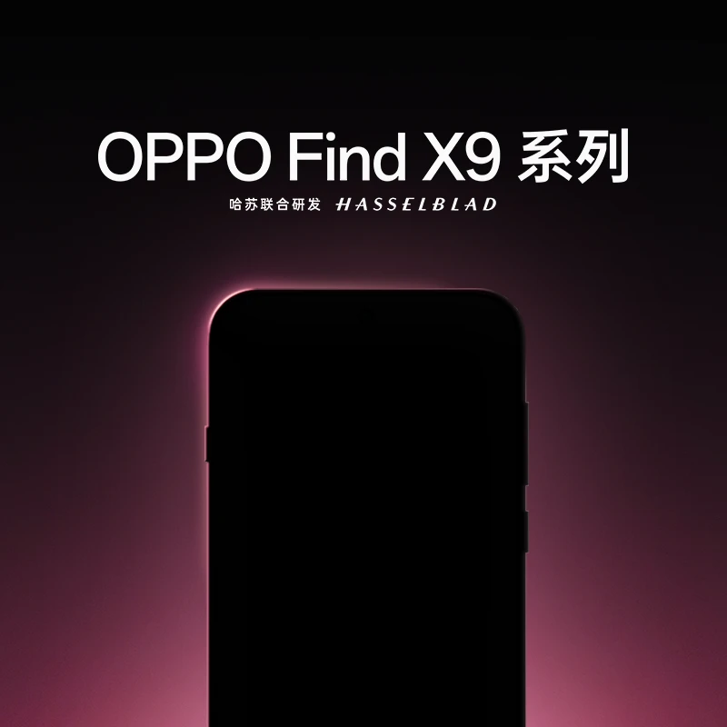 OPPO Find X9 Pro 旗舰手机 新品发布 敬请期待