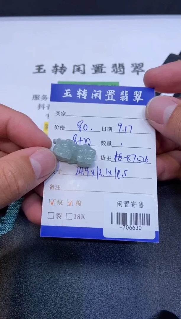 颈饰未镶嵌翡翠挂件多人-706630
