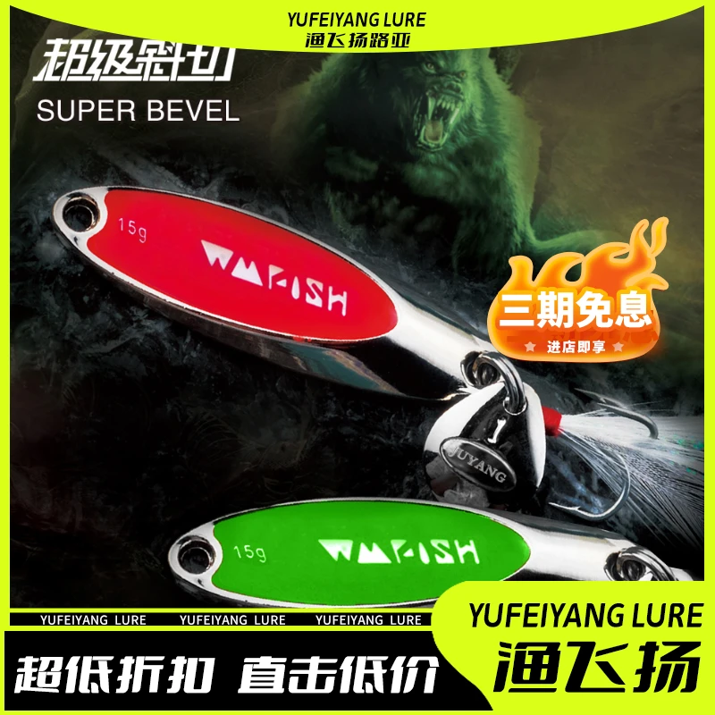 巨洋宽嘴鱼超级斜切路亚饵亮片夜光翘嘴鳜鱼假饵鲈鱼铁板三本毛钩