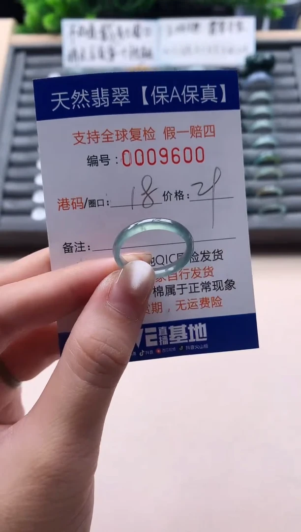 未镶嵌戒指翡翠  9600