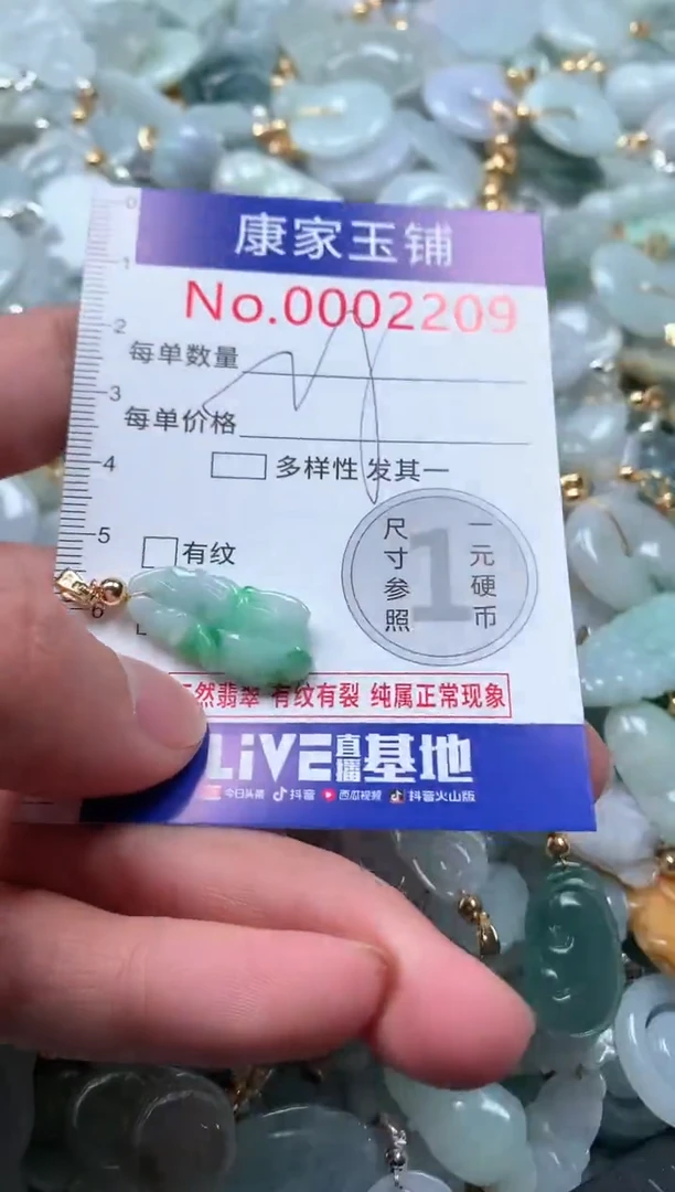 【闪购商品】翡翠吊坠(不含链)未镶嵌2209