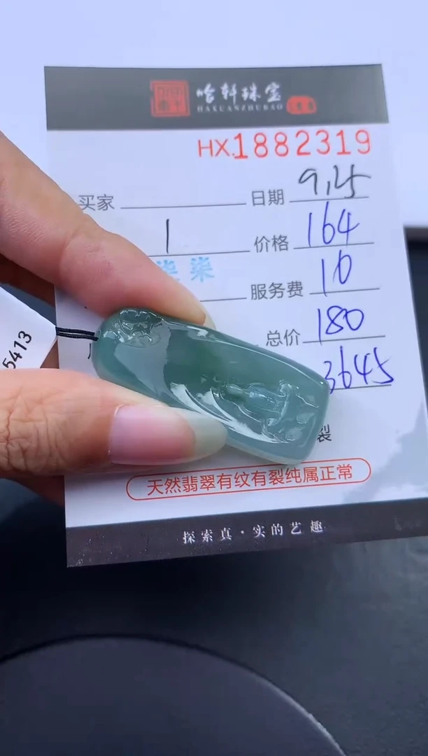 未镶嵌挂件翡翠哈轩 挂件1