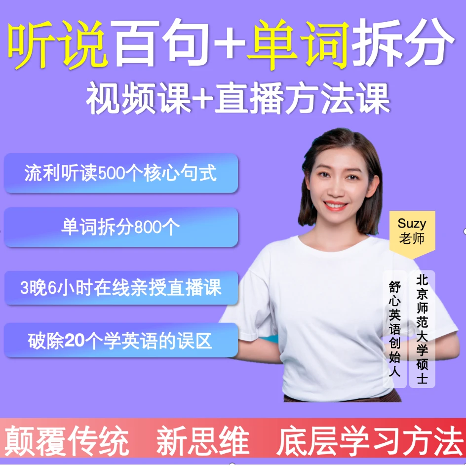 流利百句+单词拆分训练营