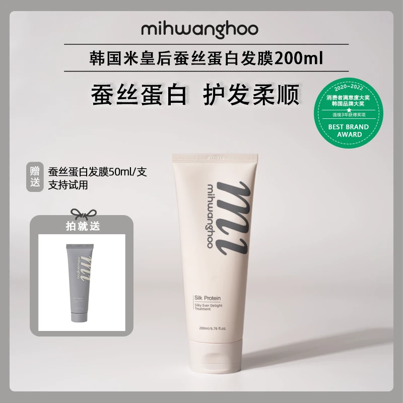 Mihwanghoo/米皇后蚕丝蛋白发膜护发发膜200ml