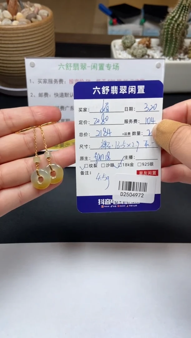 翡翠18K金镶嵌耳饰D2504972