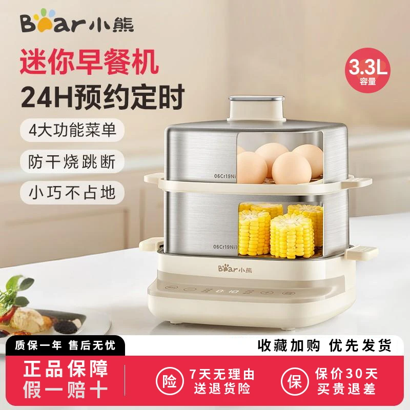 小熊煮蛋器电蒸锅家用不锈钢小型蒸蛋器可预约定时早餐机2025新款