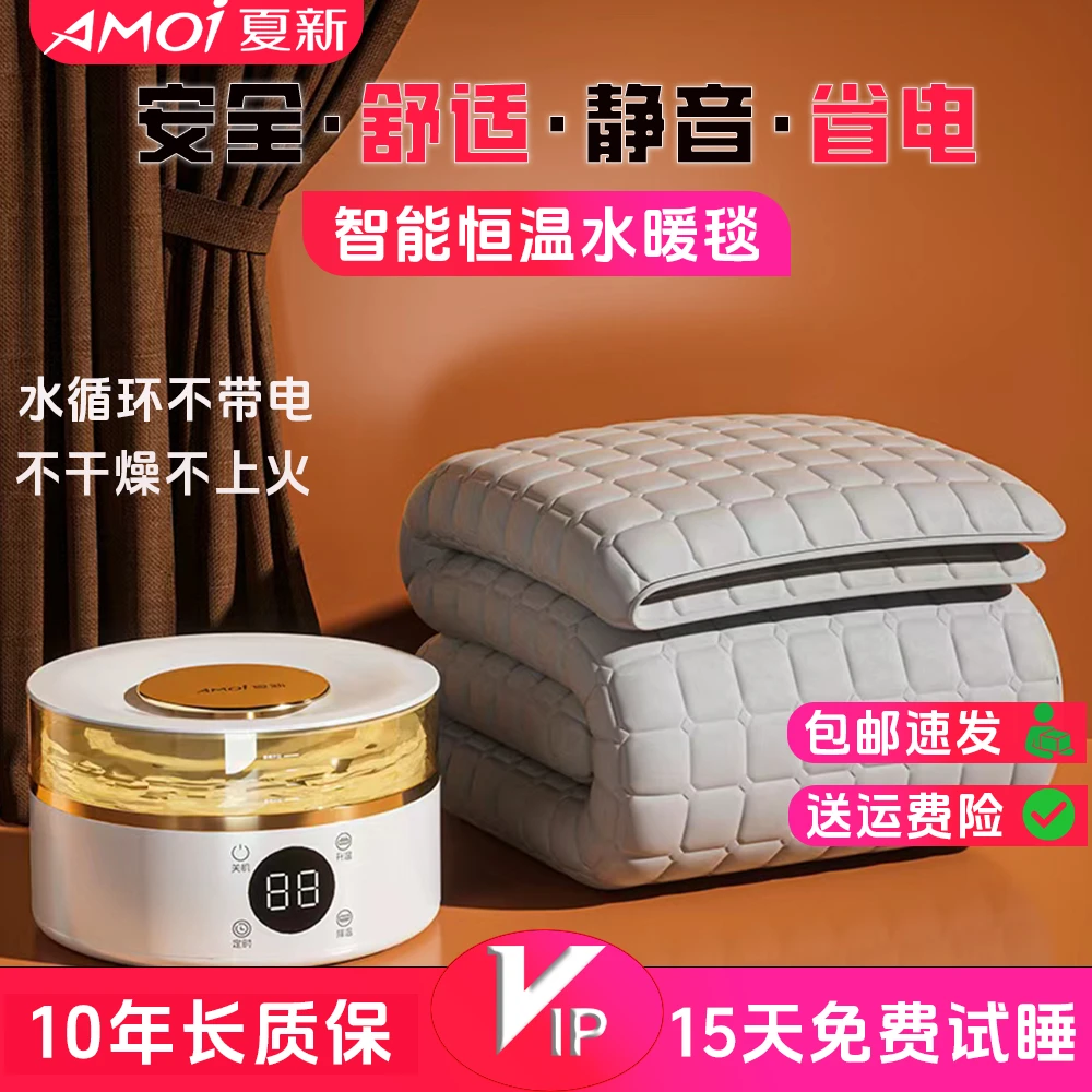 AMOI/夏新水暖毯水循环双人调温水热毯全自动2025新款狂欢季好物