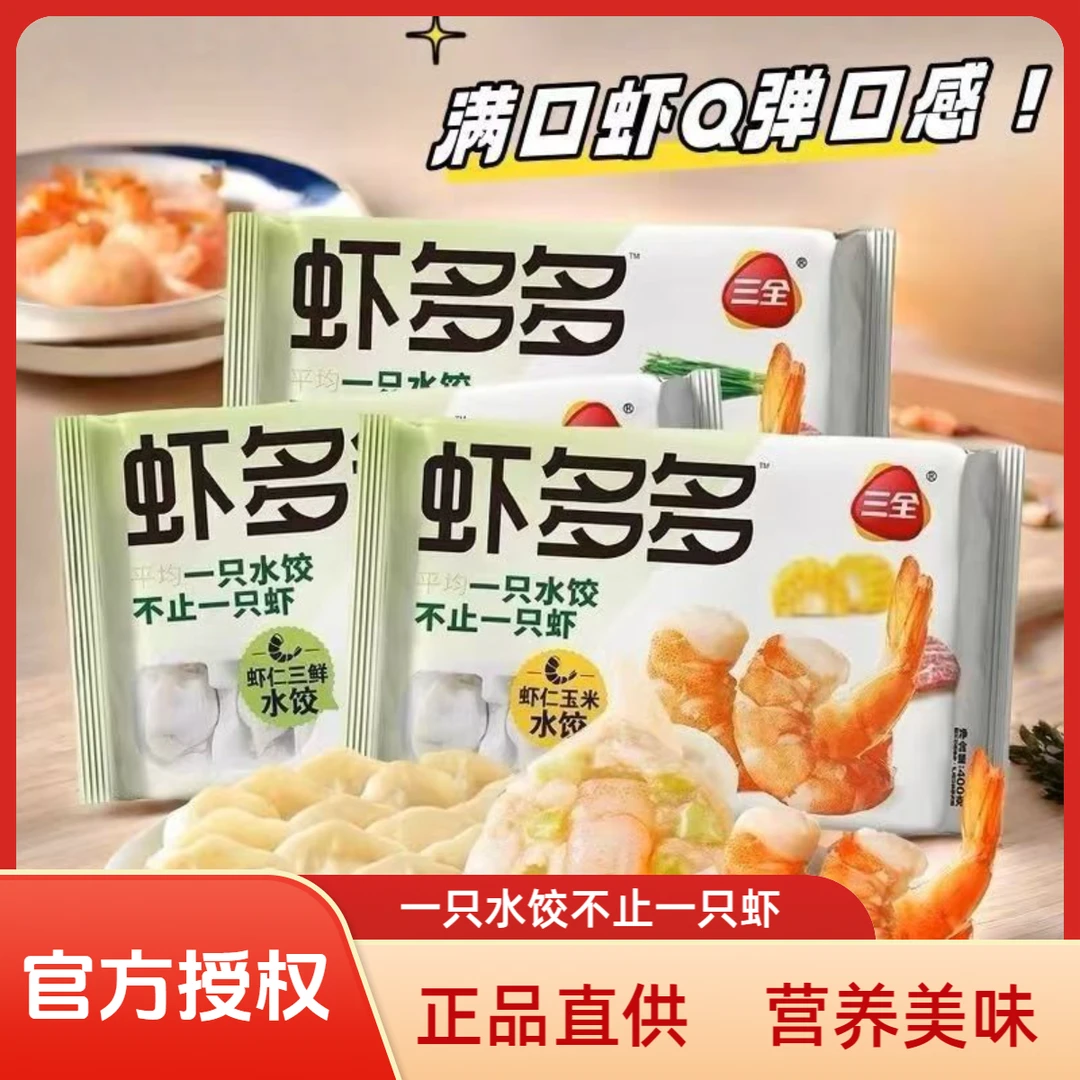 【三全】虾多多水饺一只水饺不止一只虾速冻水饺方便食品