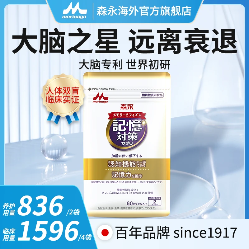 【大脑之星】森永大脑菌 MCC1274胶囊抑预MCI-AD