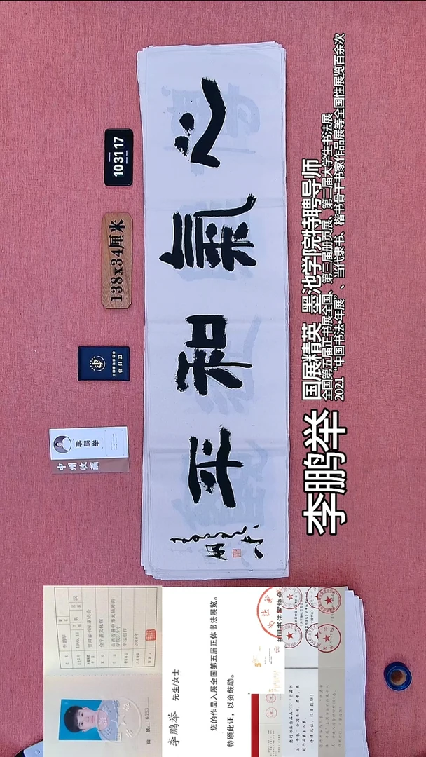 书法284    李老师书法作品
