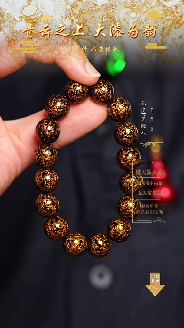 1.2黑金变彩手串16颗