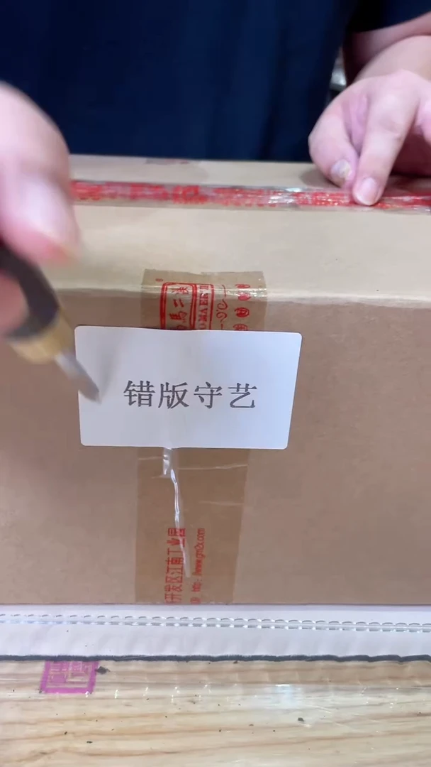 高马二溪 错版守艺天尖茶250克