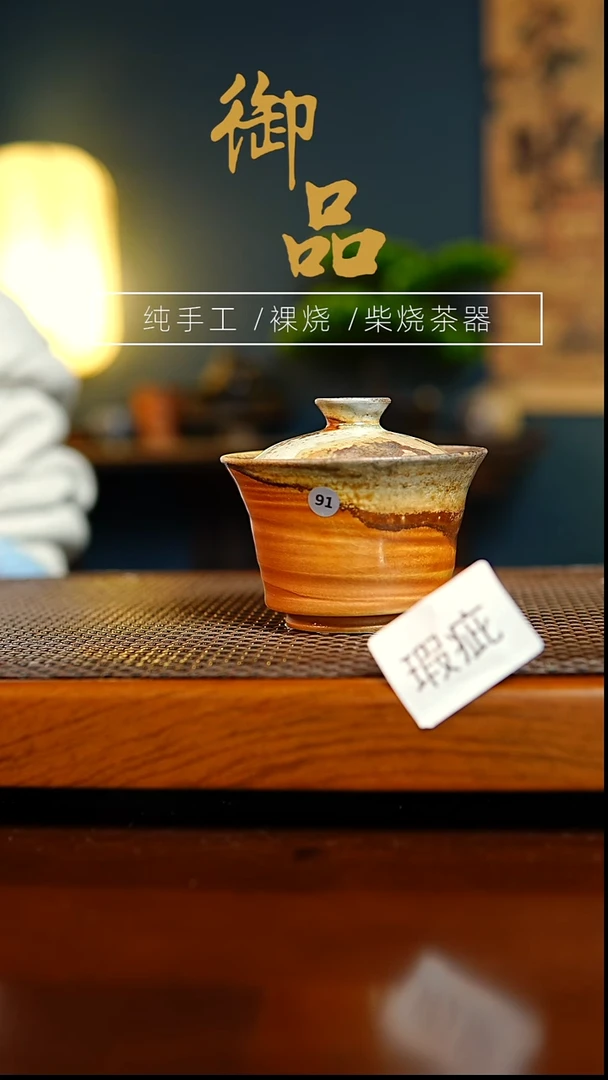 91盖碗景德镇柴烧茶器