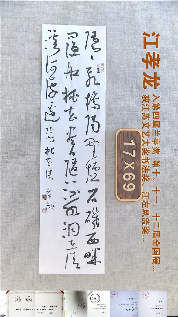 书法江孝龙书法福利17*69隐隐