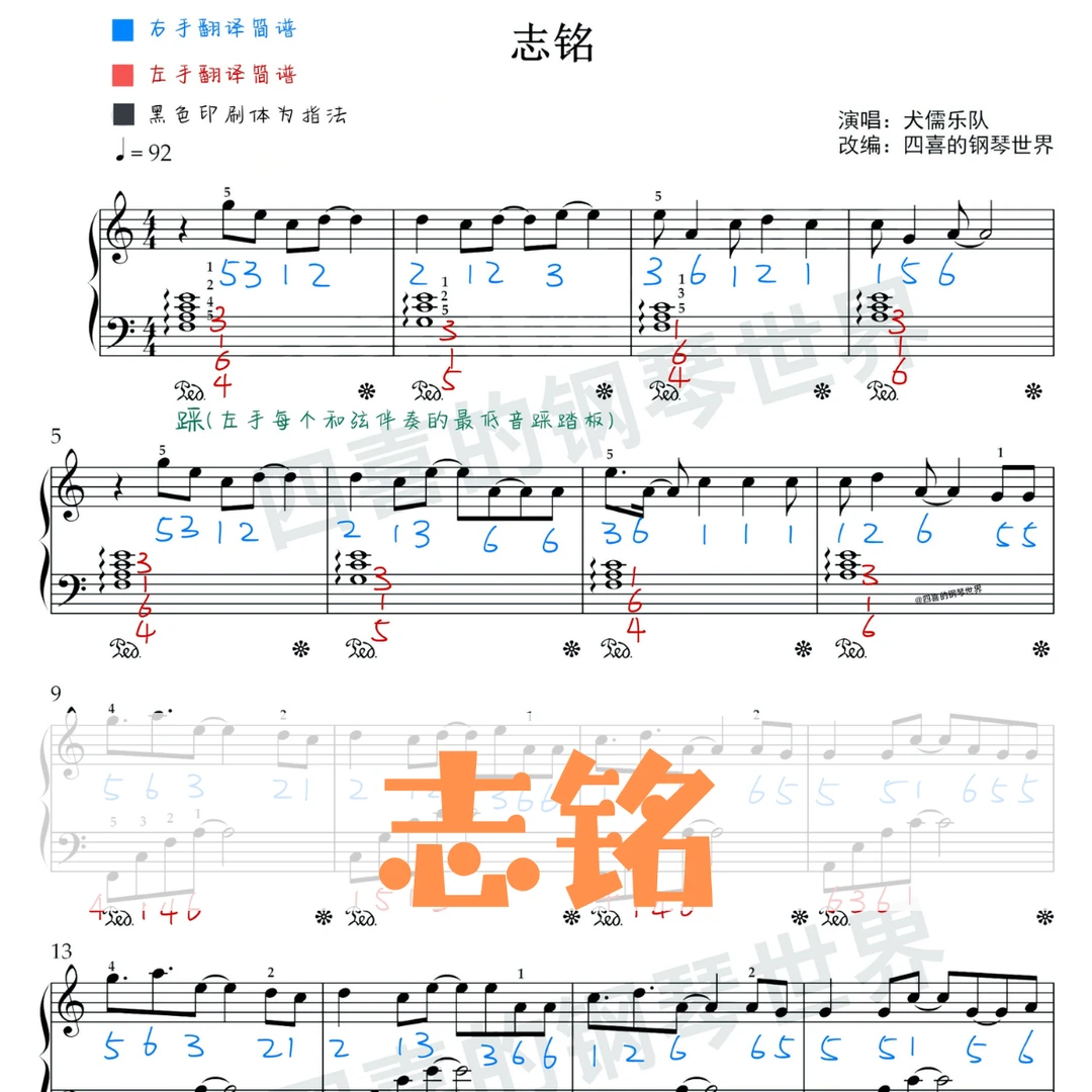 志铭 C调原调版 五线谱+手标简谱+指法+示范视频