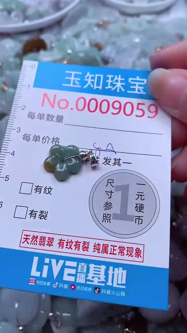 吊坠(不含链)未镶嵌翡翠9059