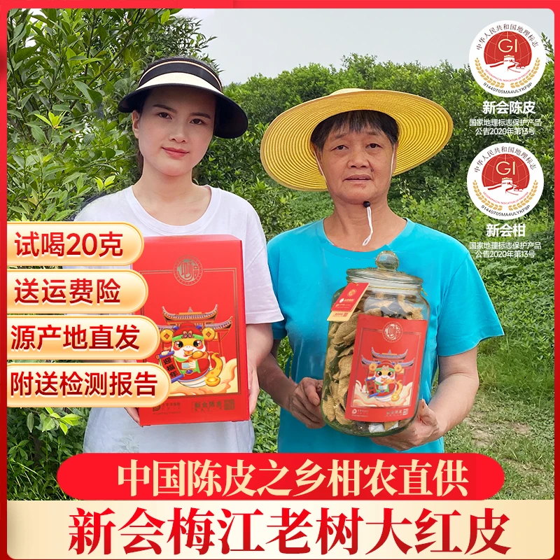 迎福【2014年新会梅江大红皮】纯干仓陈化  源产地直发 美琪专属