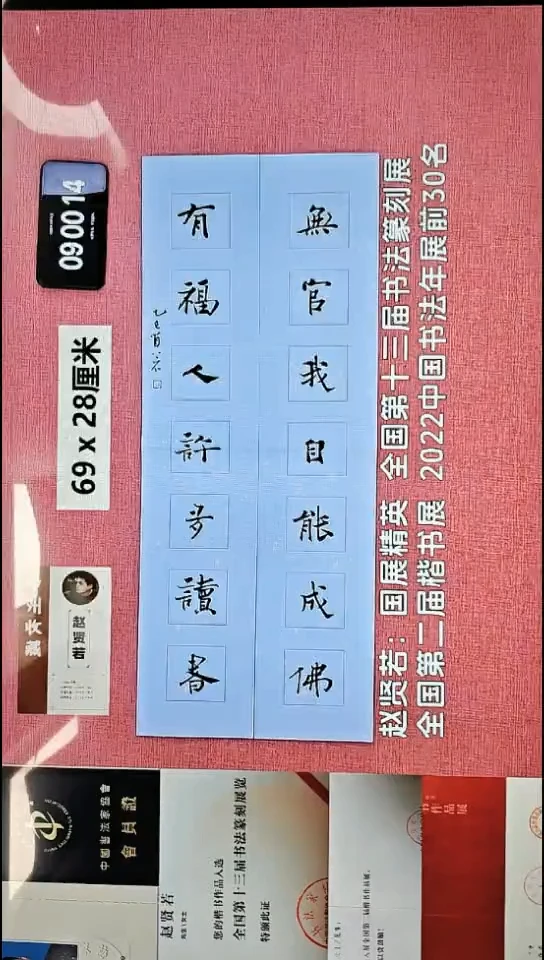 书法9    赵老师书法作品