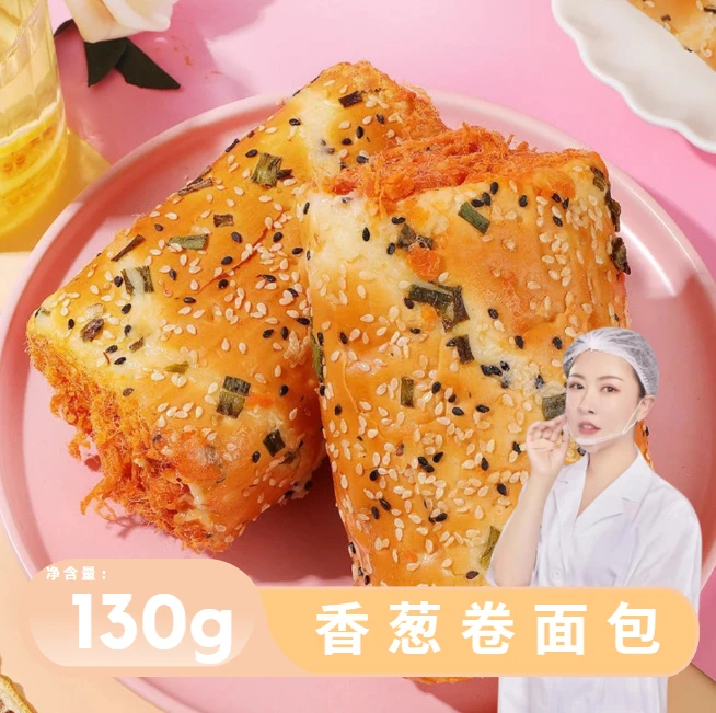 【季微专属】香葱卷面包营养早餐解馋零食