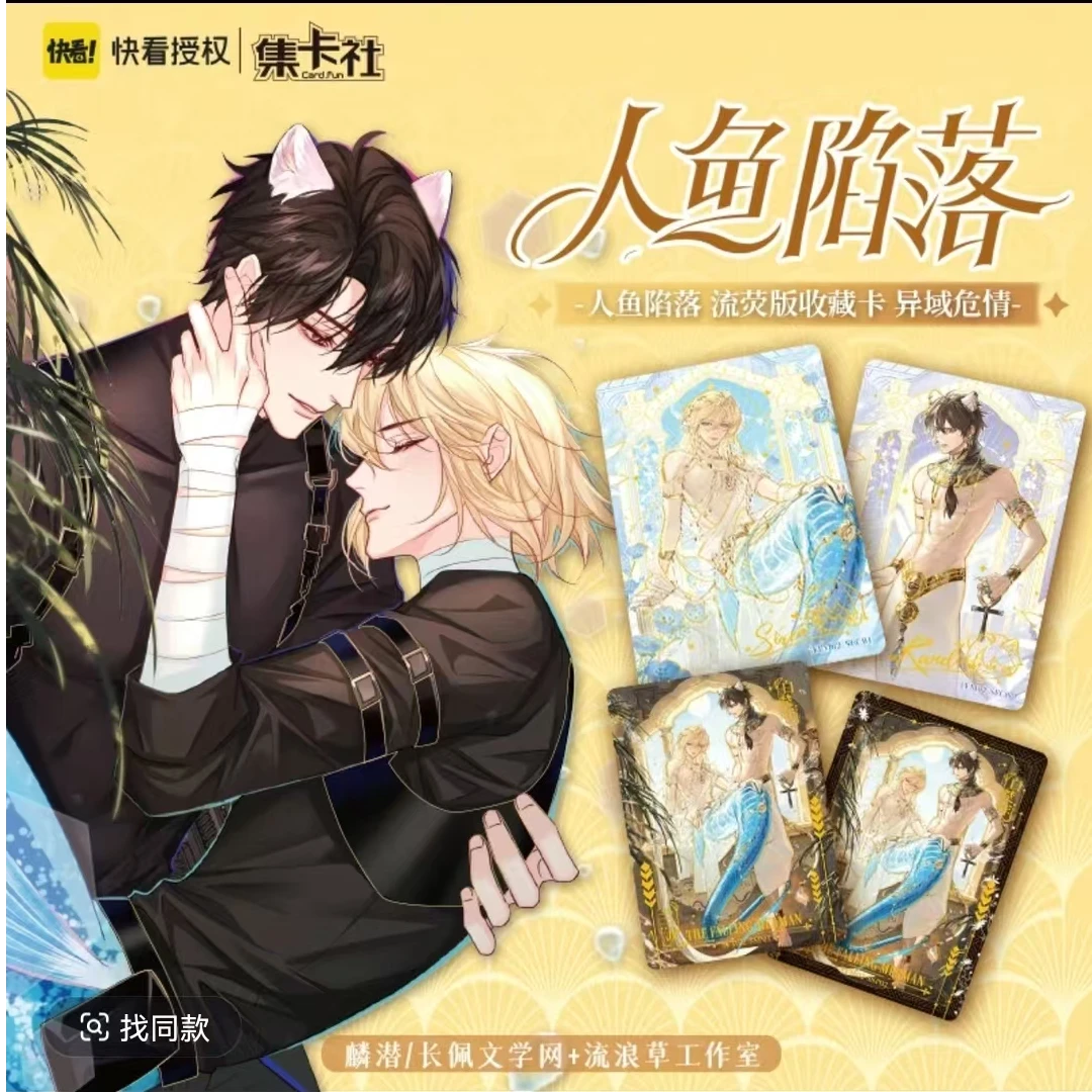 card.fun/集卡社【梦可】【叠叠】人鱼陷落第2弹异域流荧版-收藏卡牌