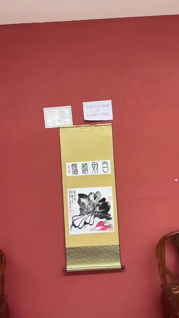 书法谈玉平《百财纳福》