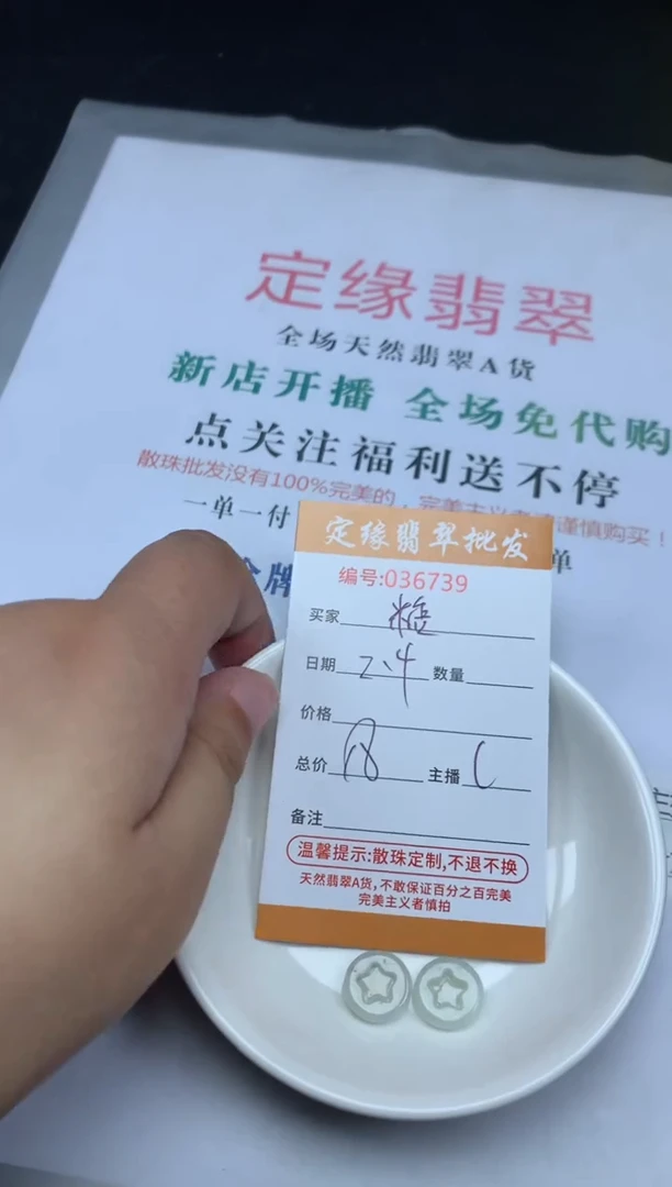 【闪购商品】翡翠散珠翡翠散珠