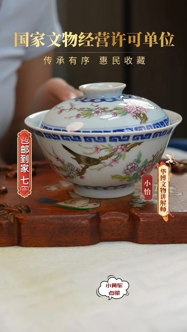 清盖碗8186青花加彩花鸟纹盖碗