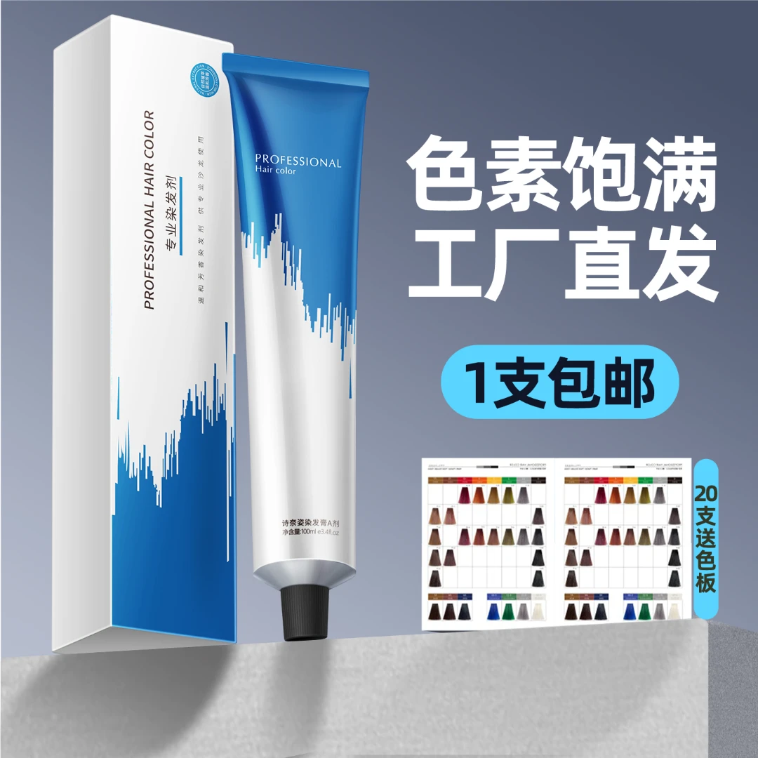 染膏发廊专用染发膏批发理发店单支染膏盖白发染发剂美发清香色膏