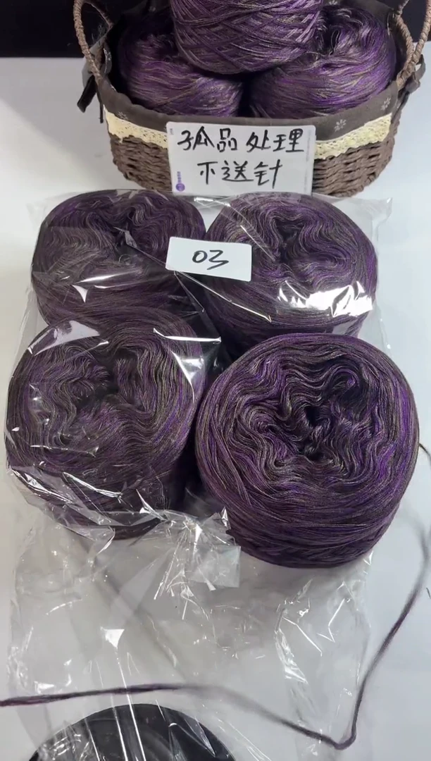 羊毛丝光混纺羊毛线2斤编号03