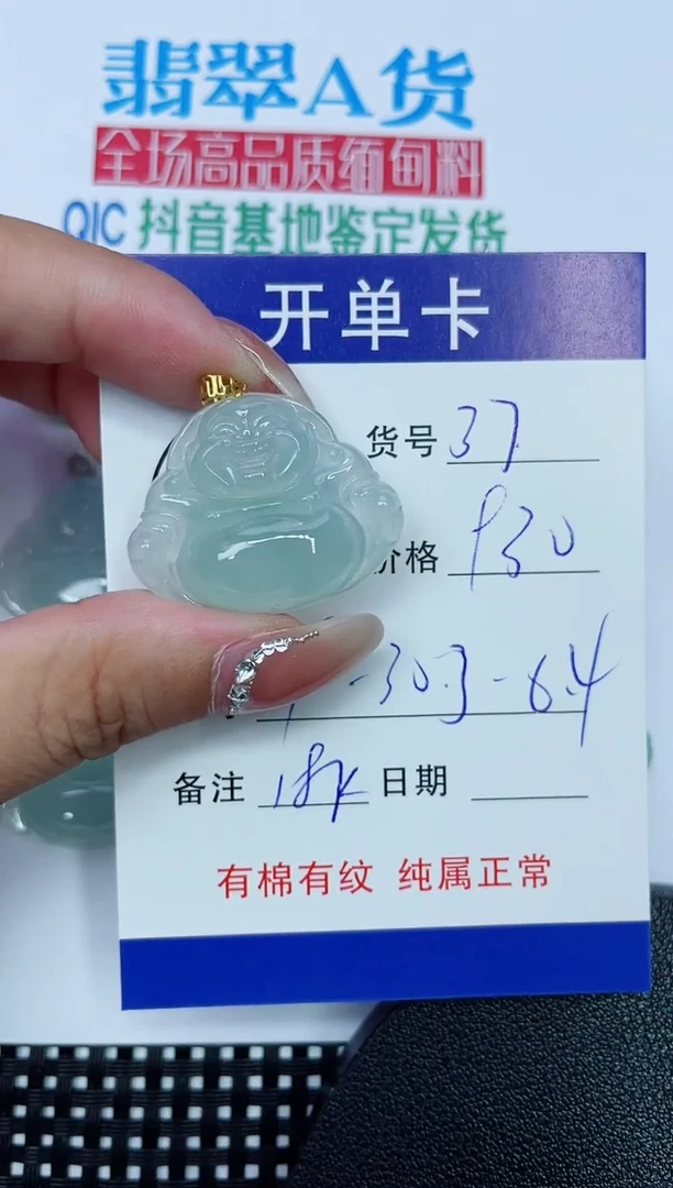吊坠(赠链)18K金镶嵌翡翠37