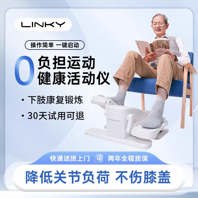 LINKY老人腿部训练器材中风偏瘫下肢锻炼电动脚踏车健康活动仪