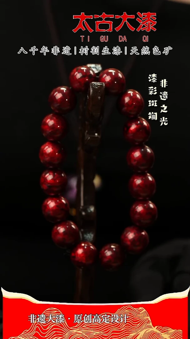 1.2赤宝砂大漆手串非遗大漆