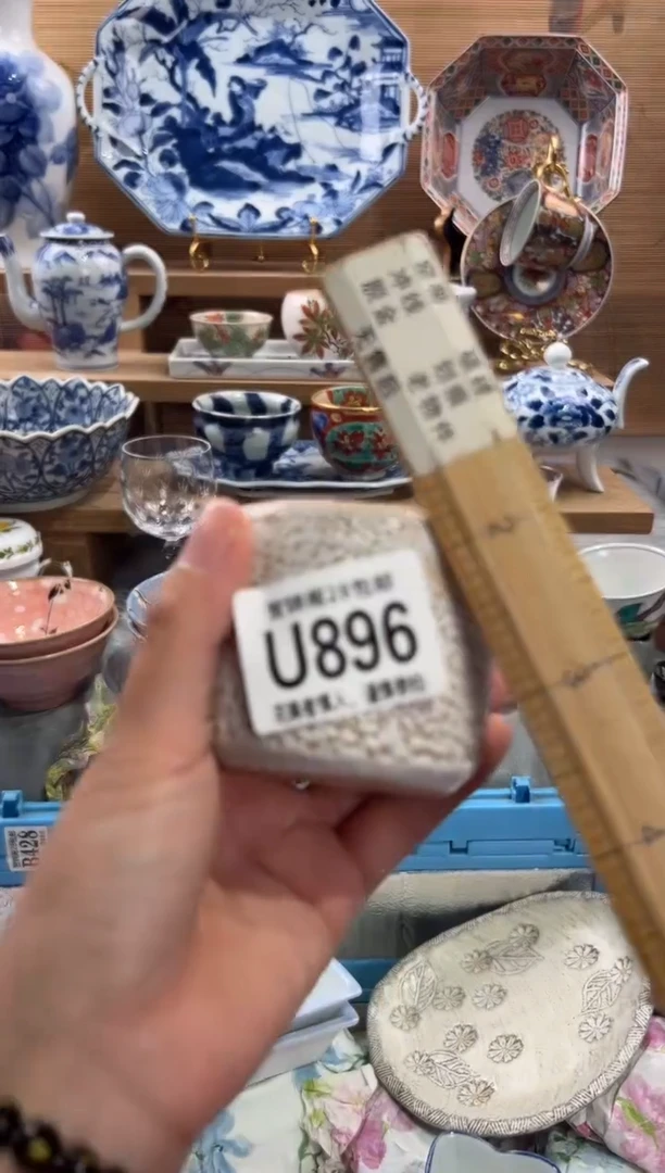 瓷片简****厂      U896