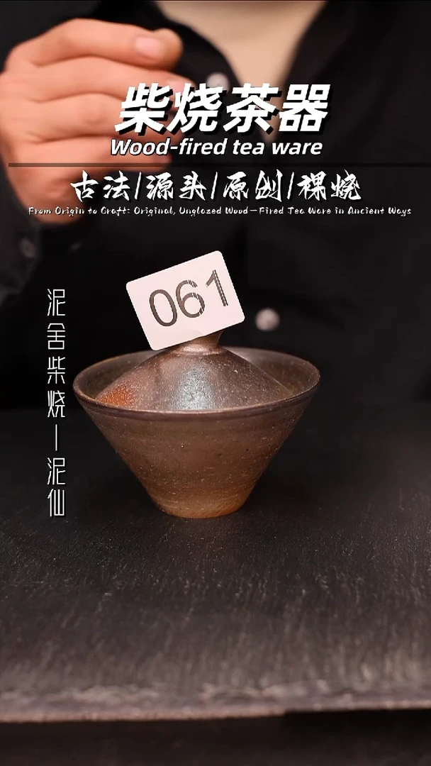 泥舍柴烧精品茶器