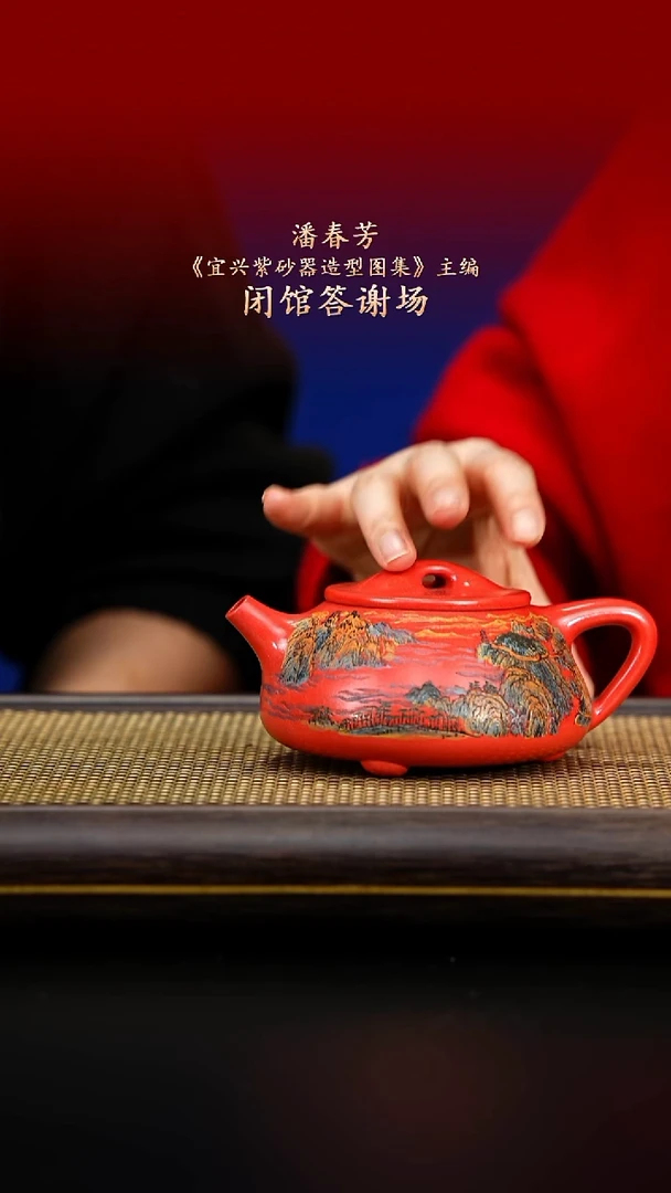 紫古斋紫砂潘春芳108