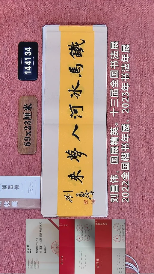 书法190    刘老师书法作品