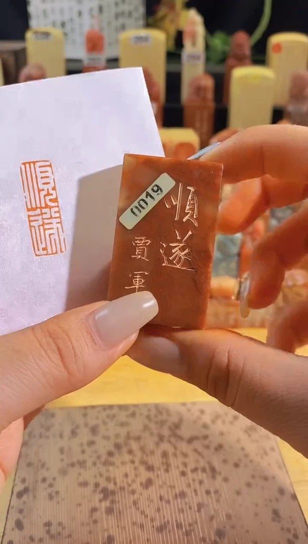 昌化石印石顺遂3*1有库存-0019