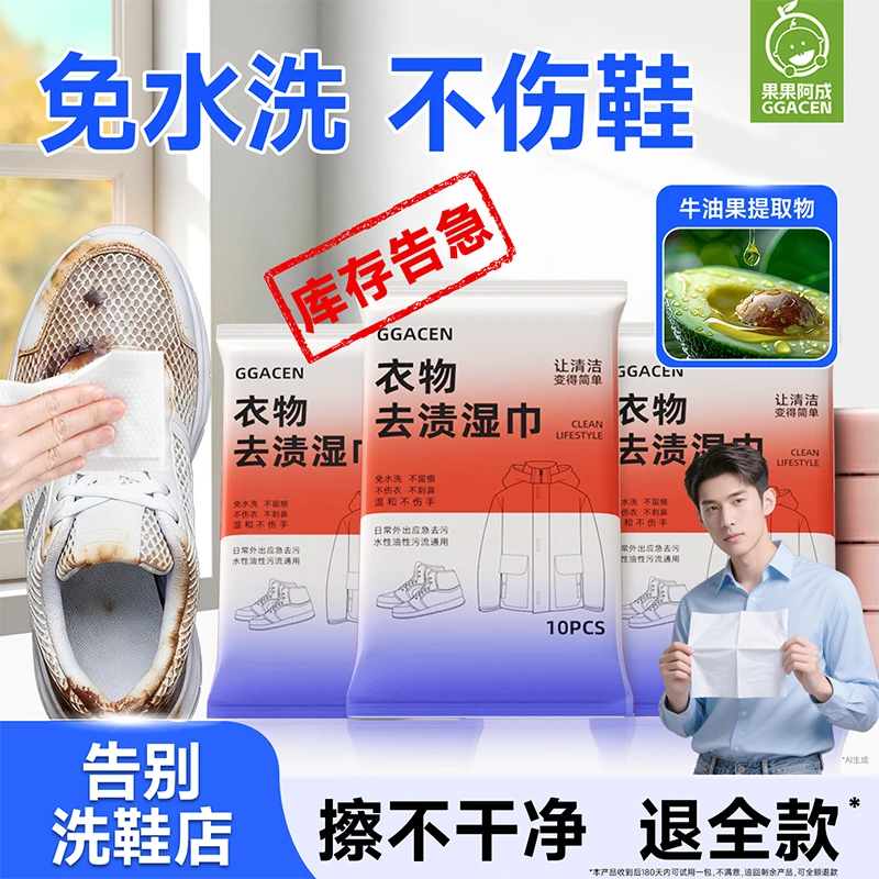 擦鞋湿巾小白鞋湿巾清洁去污擦鞋神器免水洗便携式湿巾麂皮10抽